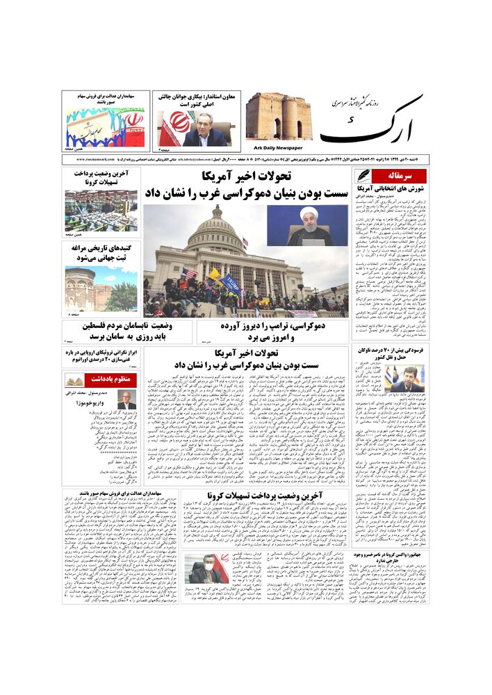 روزنامه ارک شماره 5130