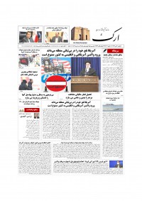 روزنامه ارک شماره 5131