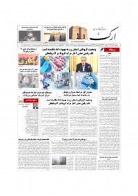 روزنامه ارک شماره 5132