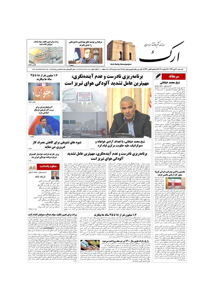روزنامه ارک شماره 5138