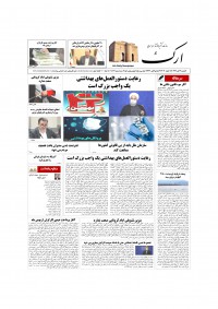 روزنامه ارک شماره 5137