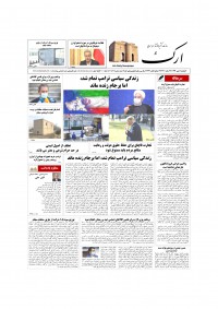 روزنامه ارک شماره 5140