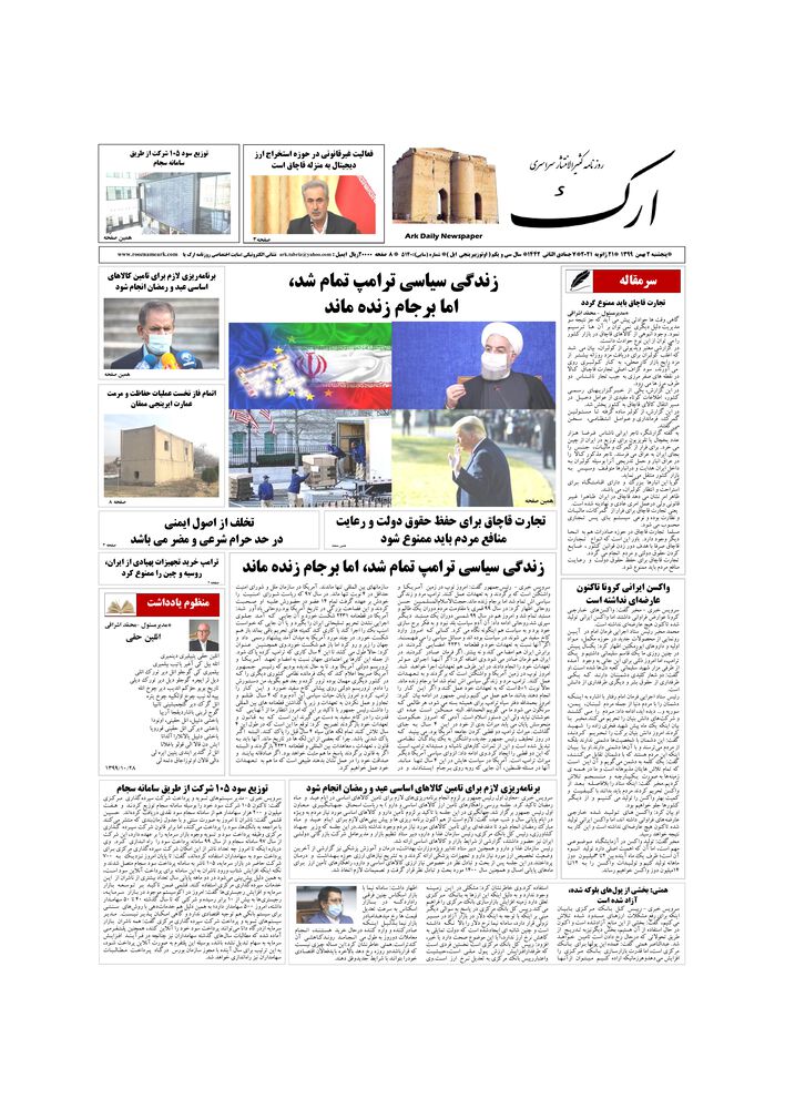 روزنامه ارک شماره 5140