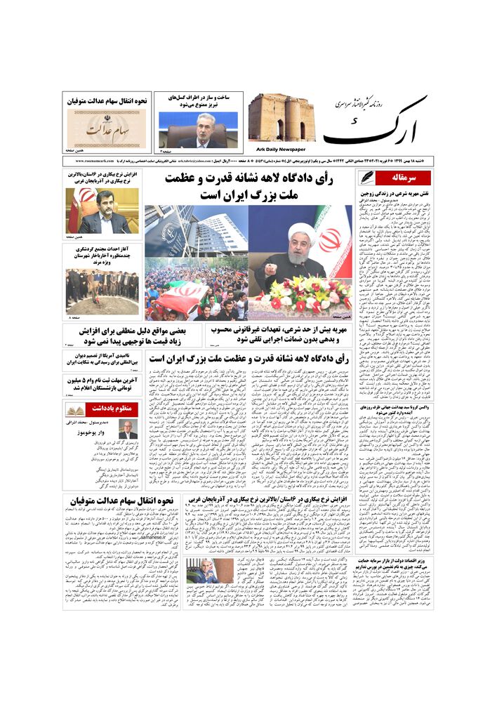 روزنامه ارک شماره 5152