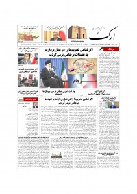 روزنامه ارک شماره 5155