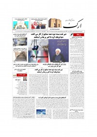 روزنامه ارک شماره 5171