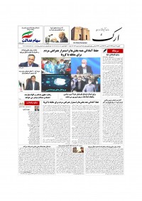روزنامه ارک شماره 5170