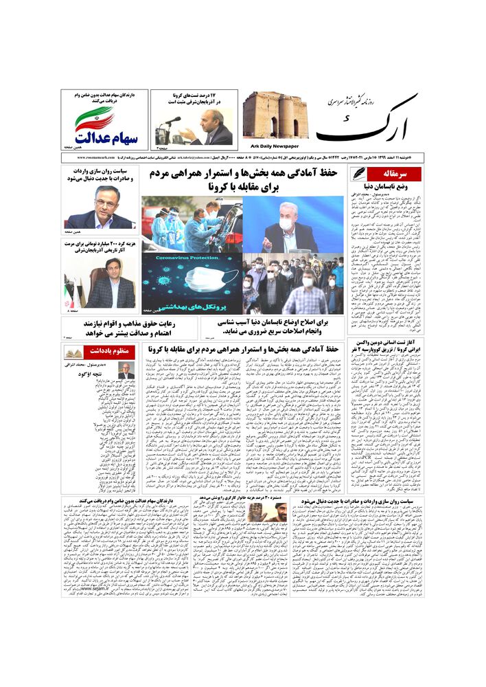 روزنامه ارک شماره 5170