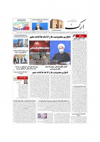 روزنامه ارک شماره 5169