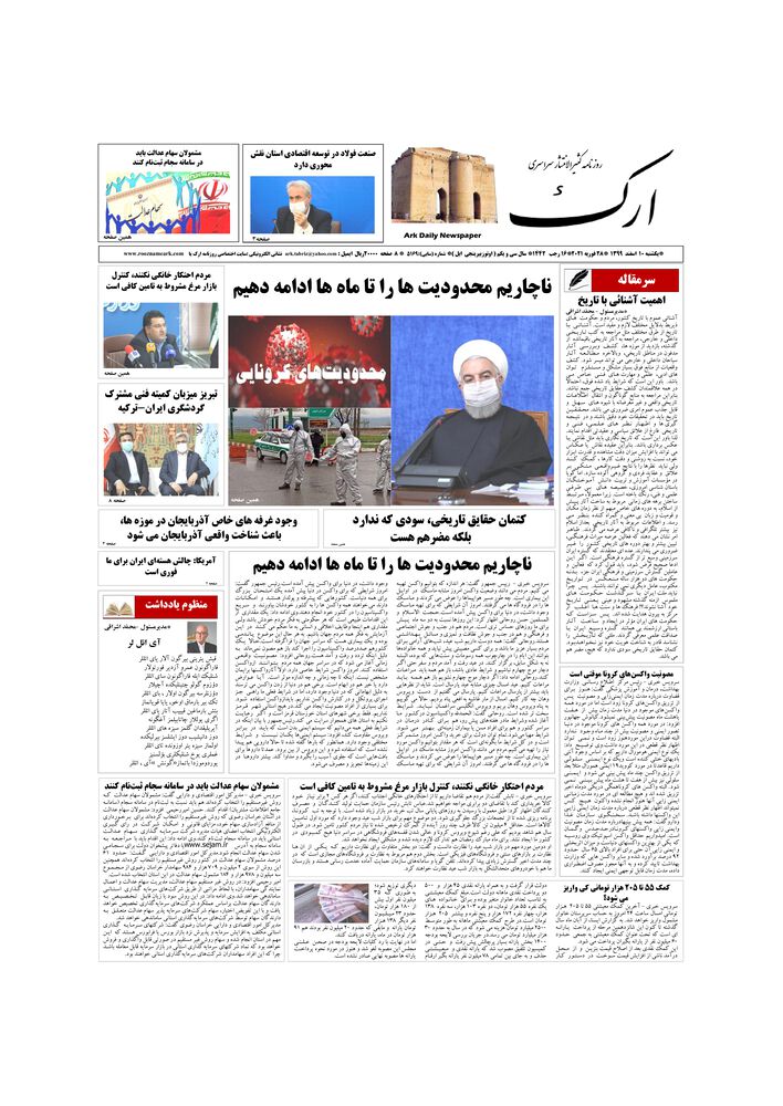 روزنامه ارک شماره 5169