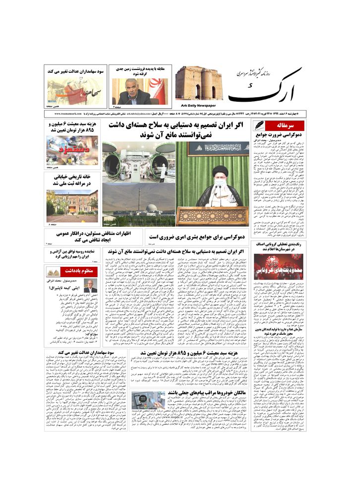 روزنامه ارک شماره 5167