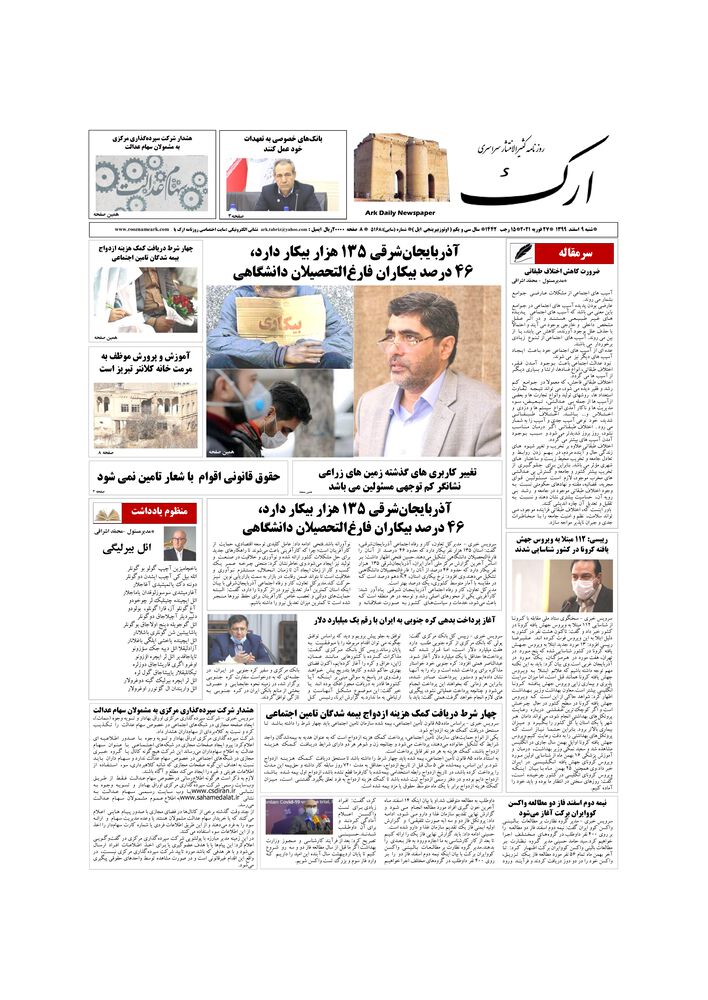 روزنامه ارک شماره 5168