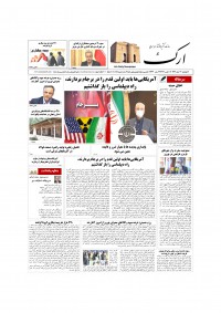 روزنامه ارک شماره 5178