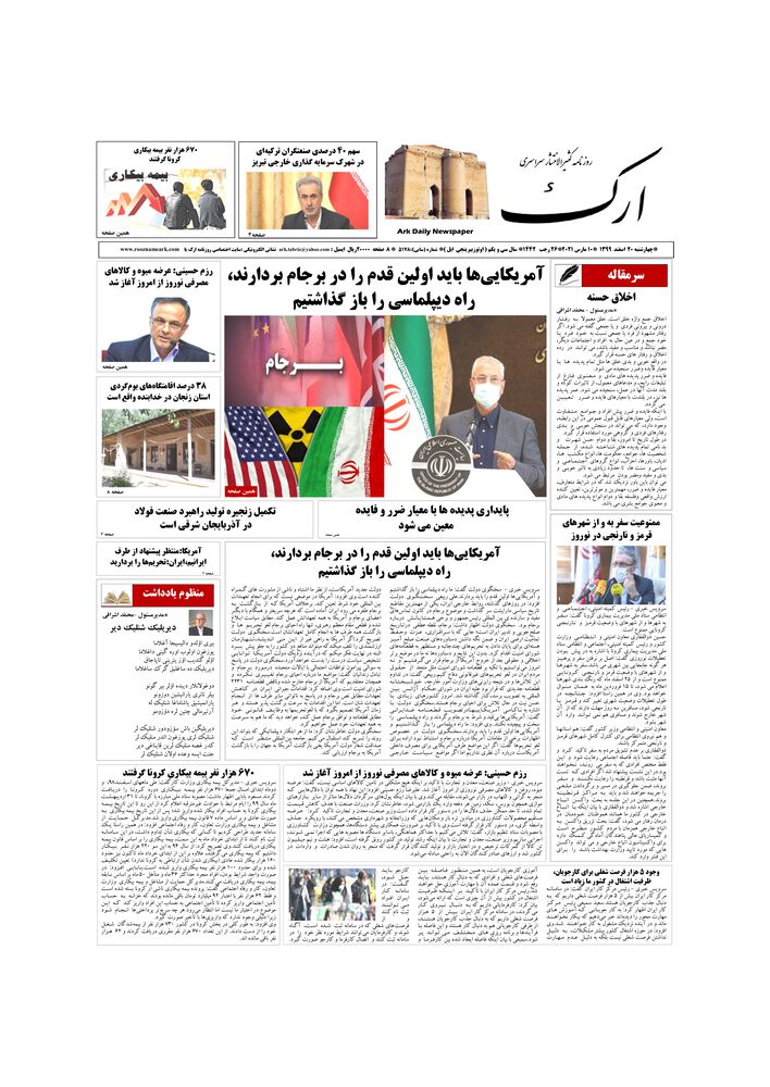 روزنامه ارک شماره 5178