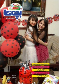 ماهنامه دنیای بچه ها شماره 26