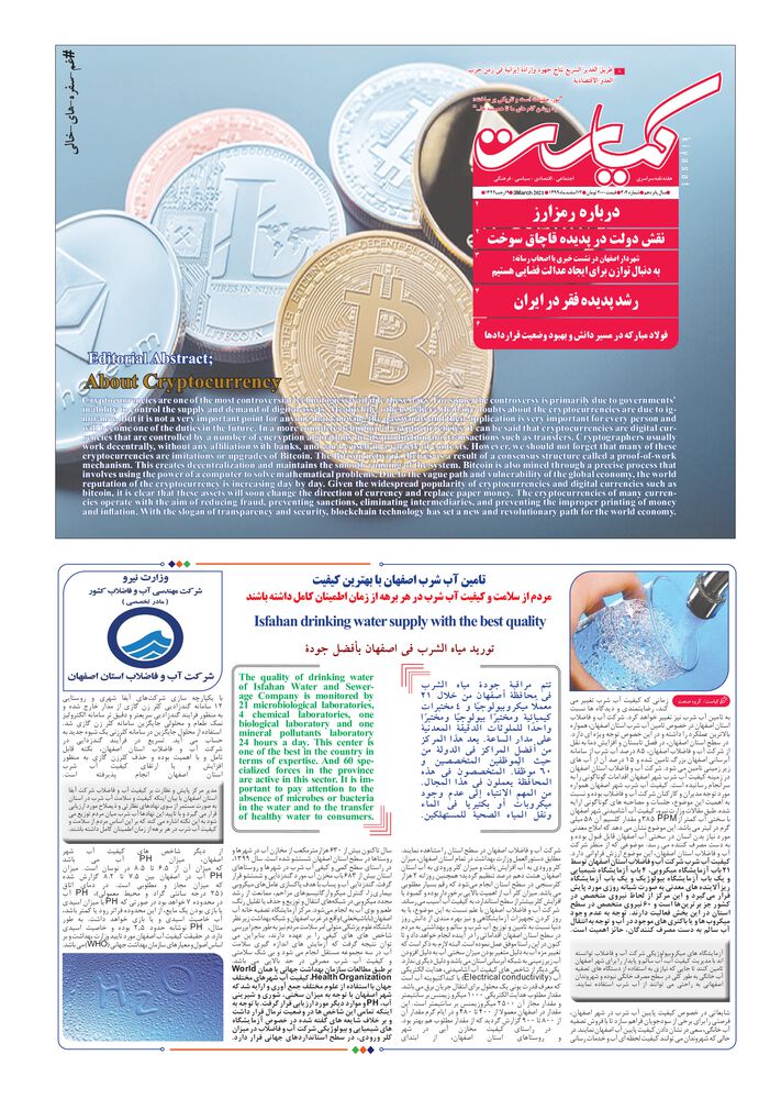 هفته نامه کیاست شماره 304