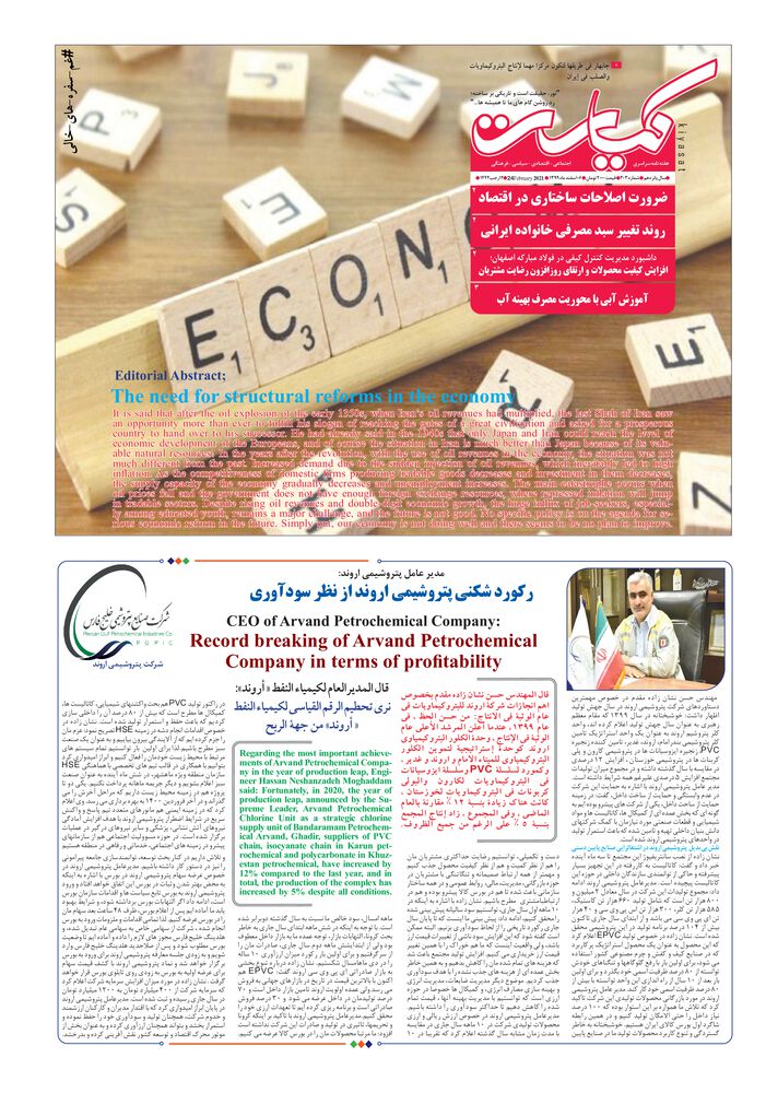هفته نامه کیاست شماره 303