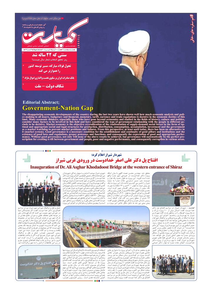 هفته نامه کیاست شماره 306