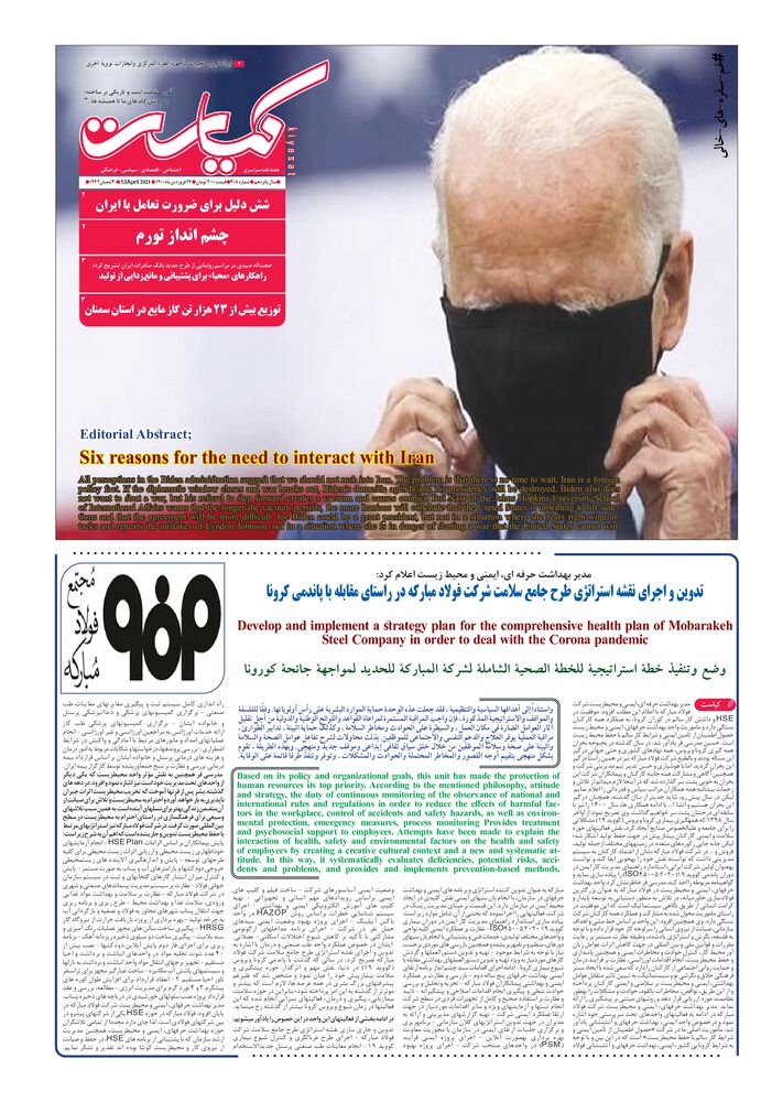 هفته نامه کیاست شماره 308