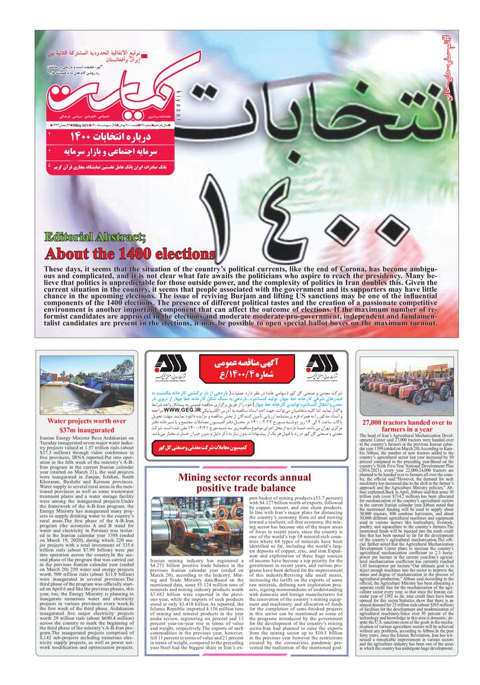 هفته نامه کیاست شماره 311