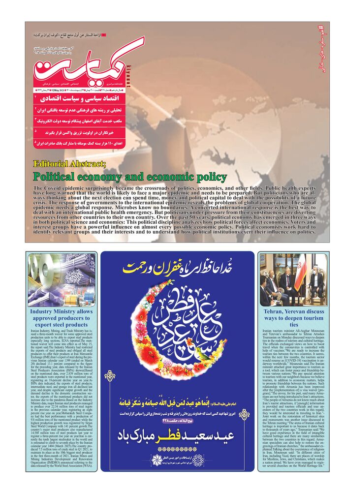 هفته نامه کیاست شماره 312