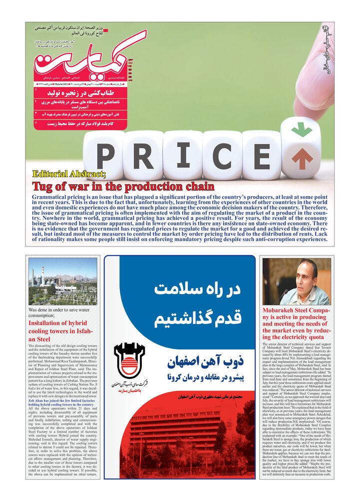 هفته نامه کیاست شماره 318