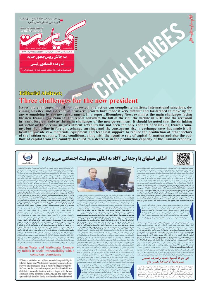 هفته نامه کیاست شماره 320