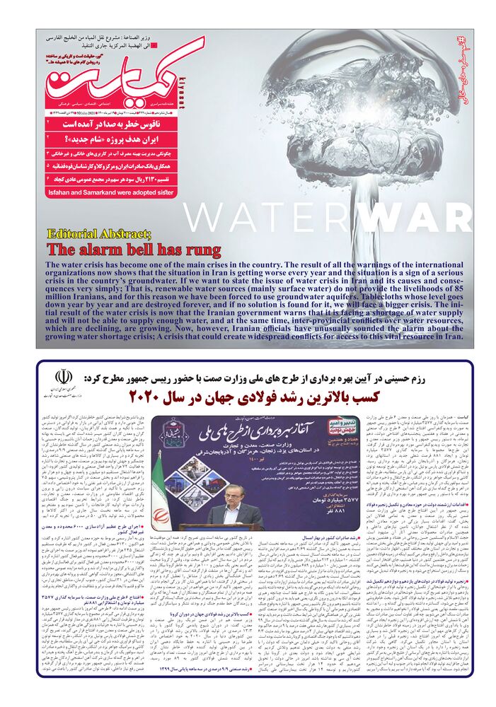 هفته نامه کیاست شماره 322