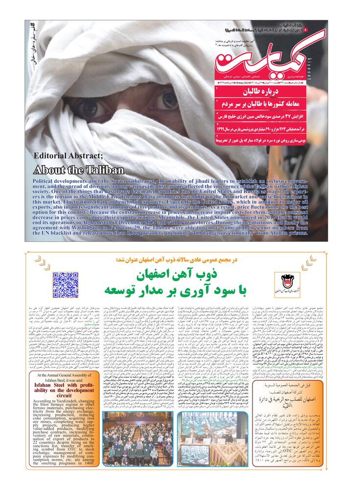 هفته نامه کیاست شماره 324