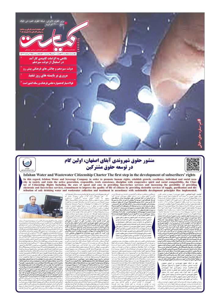 هفته نامه کیاست شماره 326