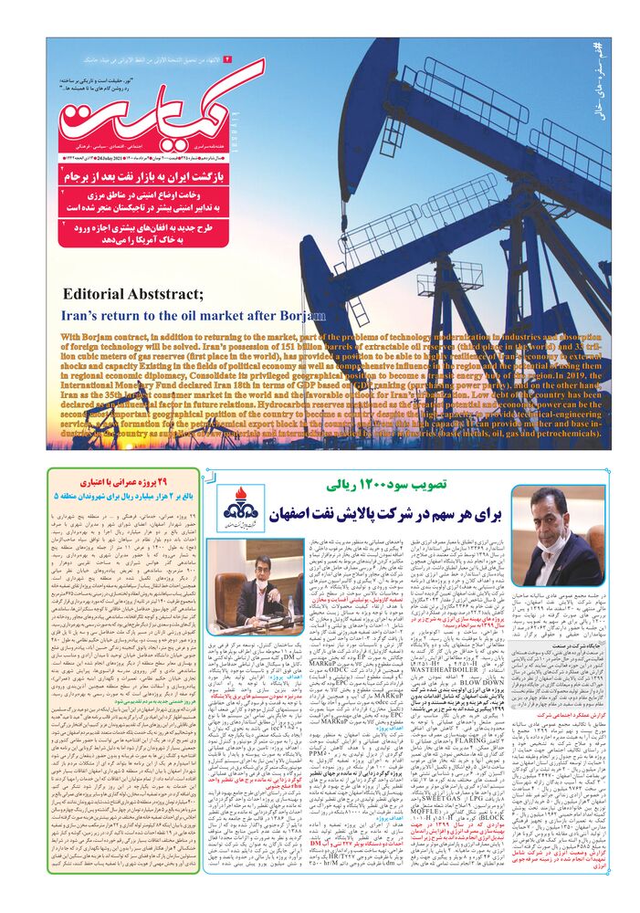 هفته نامه کیاست شماره 325