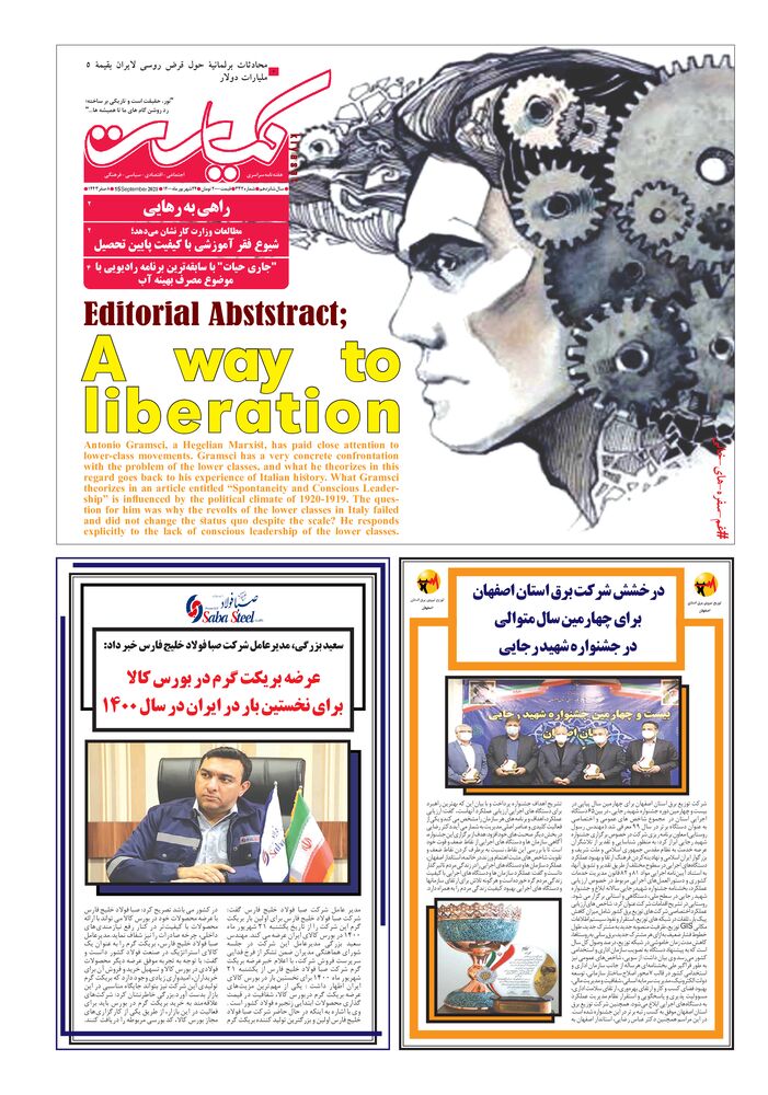 هفته نامه کیاست شماره 332