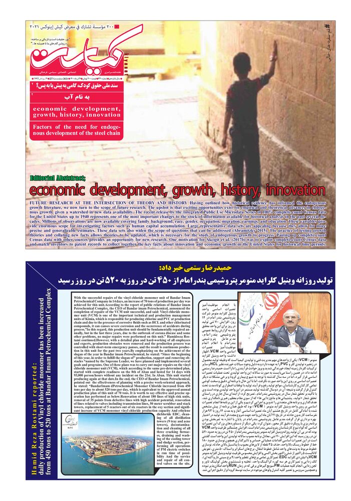 هفته نامه کیاست شماره 340