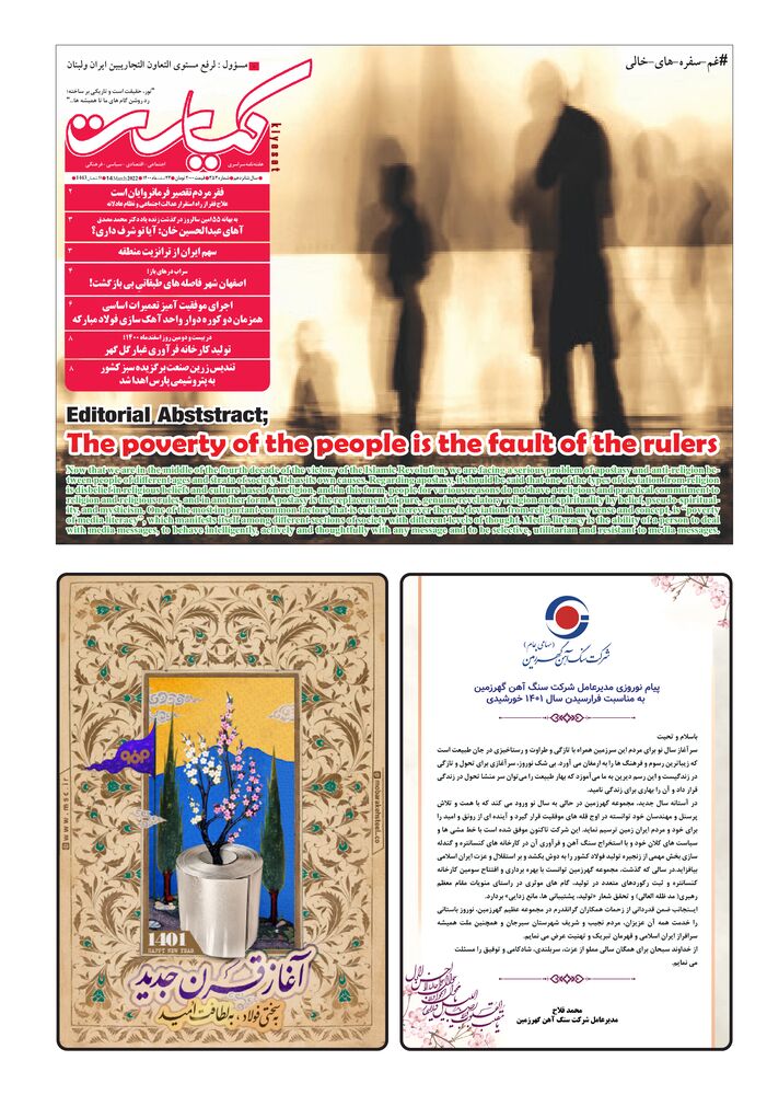 هفته نامه کیاست شماره 353