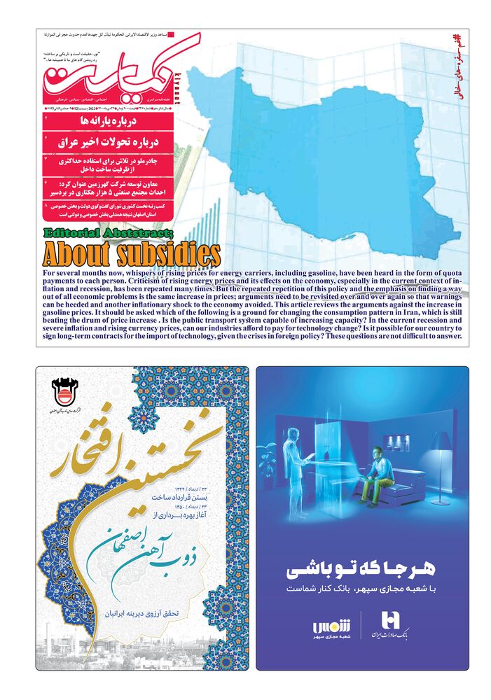 هفته نامه کیاست شماره 347