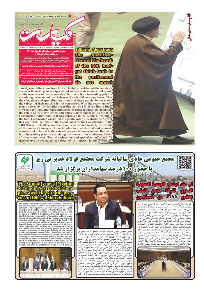 هفته نامه کیاست شماره 349