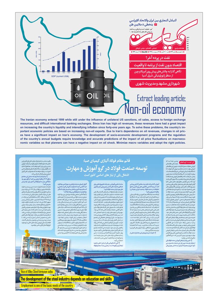 هفته نامه کیاست شماره 262