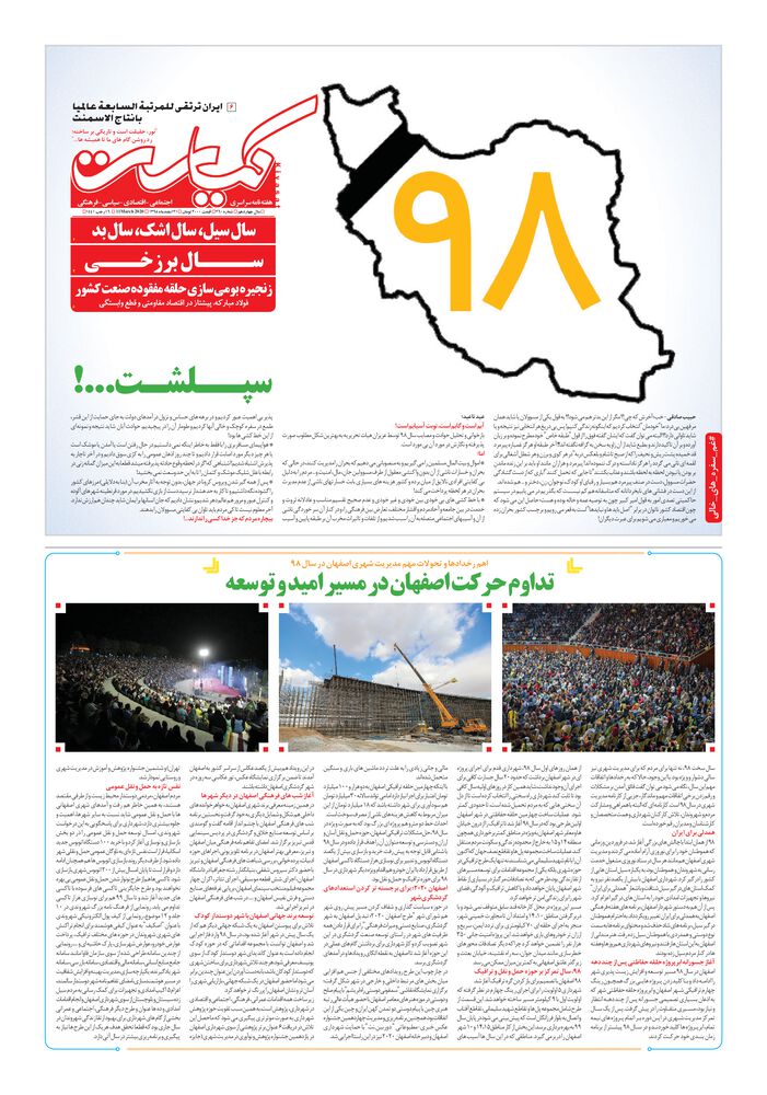 هفته نامه کیاست شماره 260