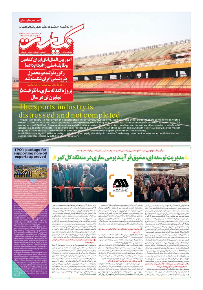 هفته نامه کیاست شماره 255