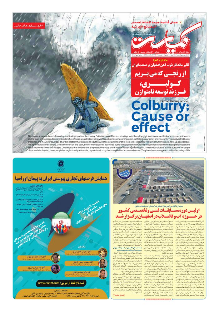 هفته نامه کیاست شماره 252