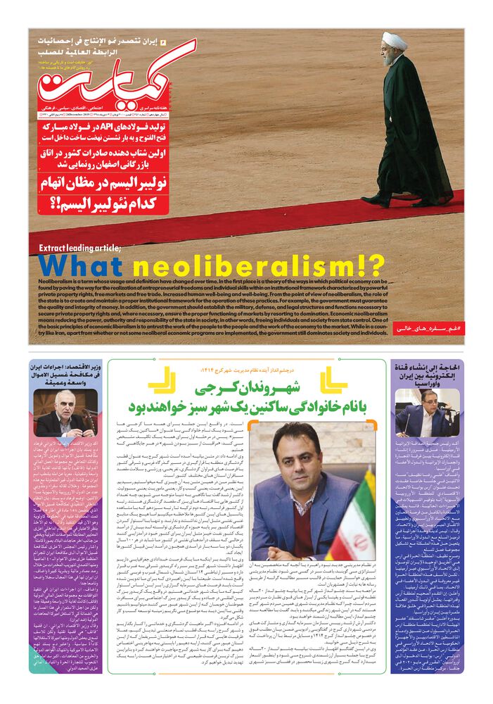 هفته نامه کیاست شماره 251