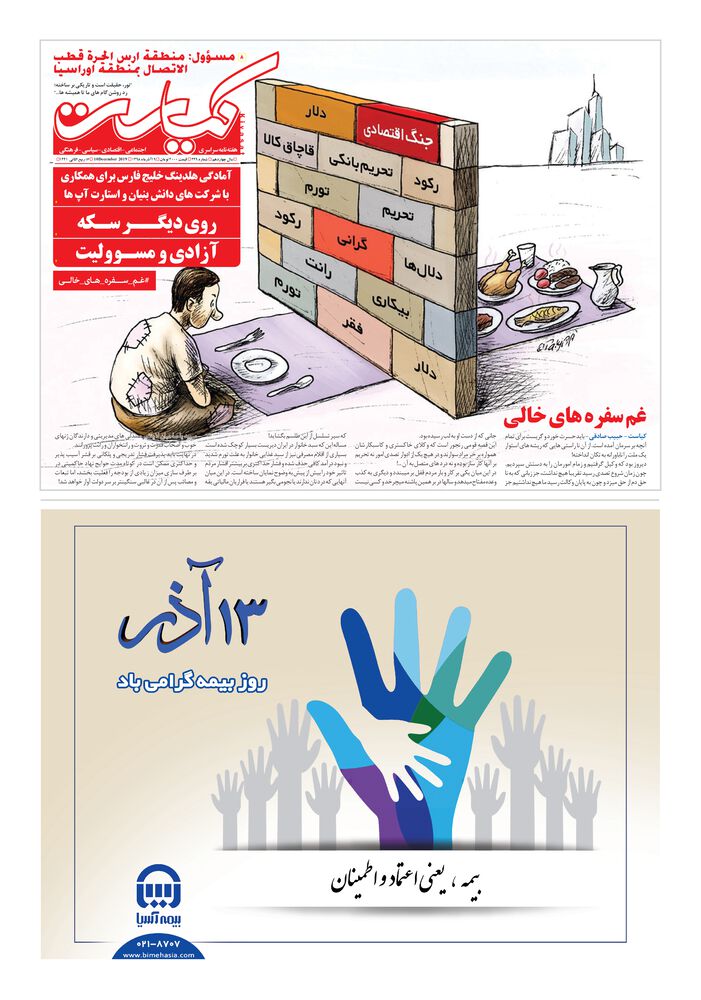 هفته نامه کیاست شماره 249