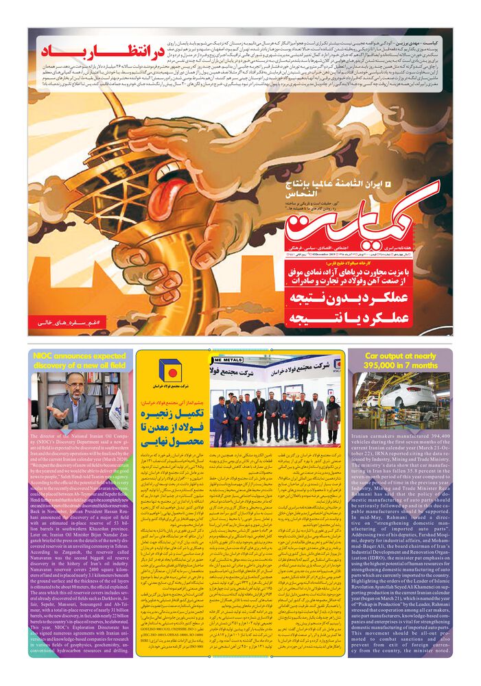 هفته نامه کیاست شماره 248