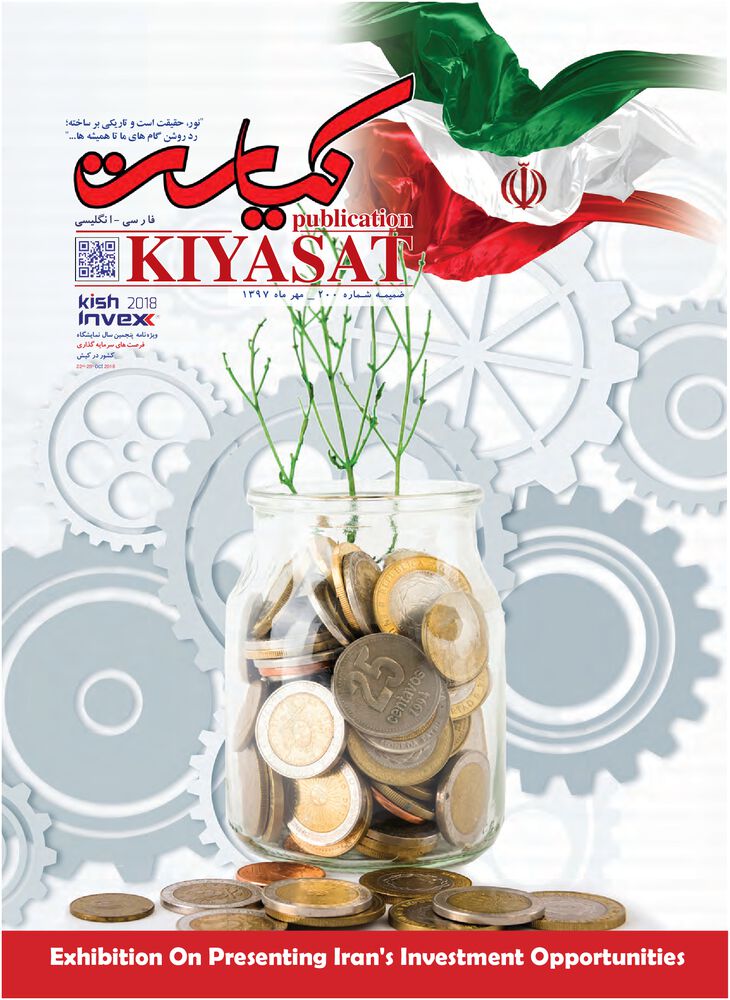 هفته نامه کیاست شماره 245