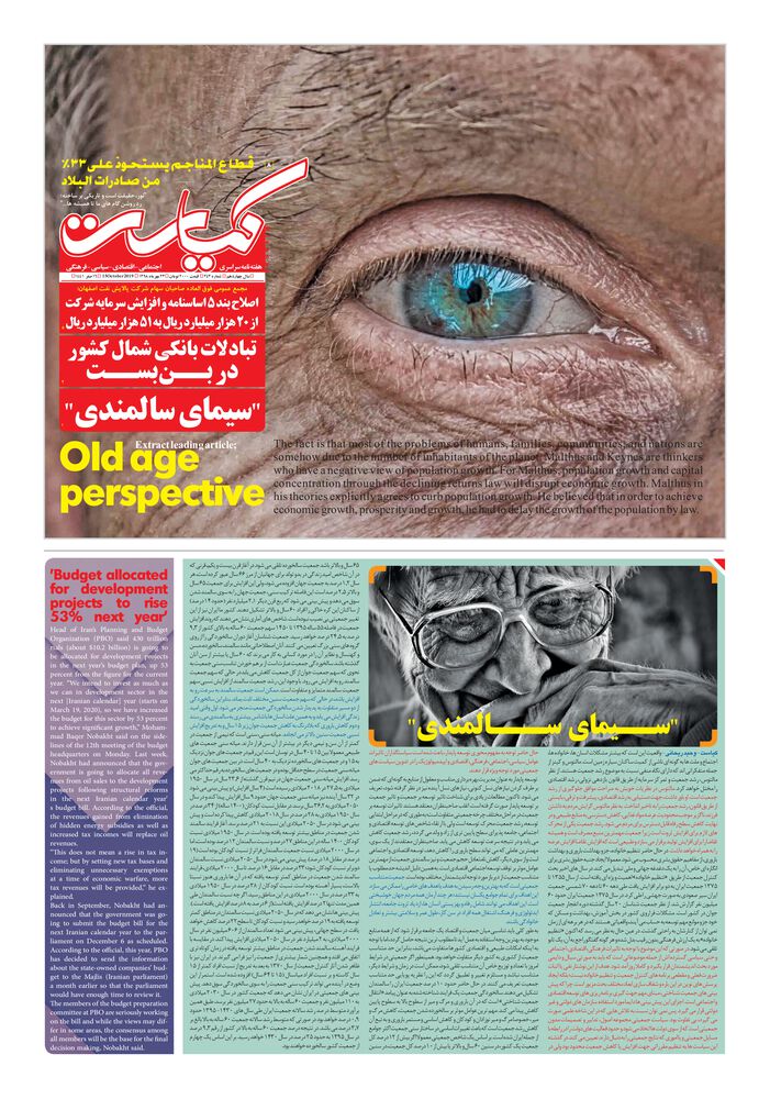 هفته نامه کیاست شماره 243