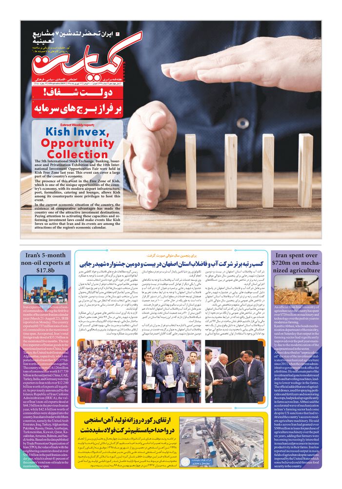 هفته نامه کیاست شماره 239