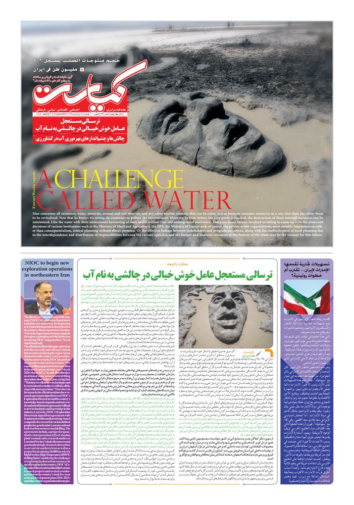 هفته نامه کیاست شماره 236