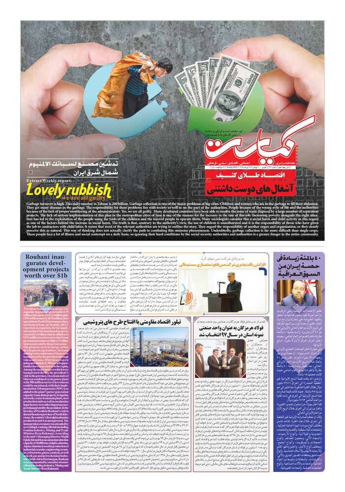 هفته نامه کیاست شماره 233