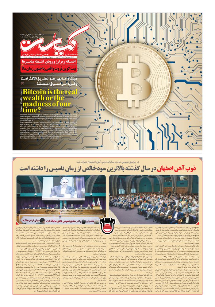 هفته نامه کیاست شماره 232