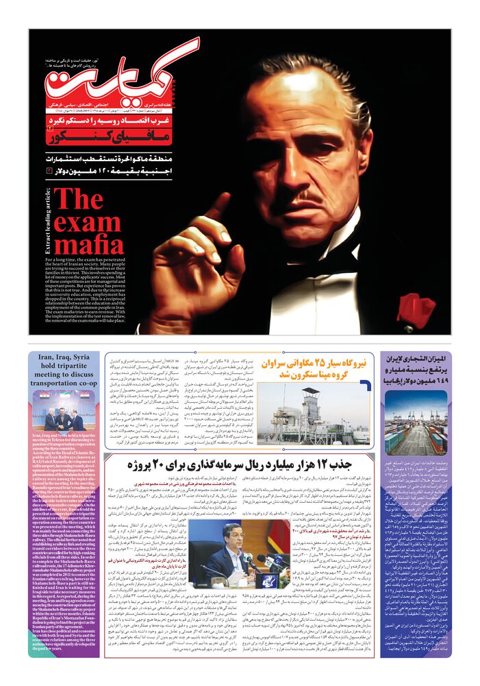 هفته نامه کیاست شماره 231